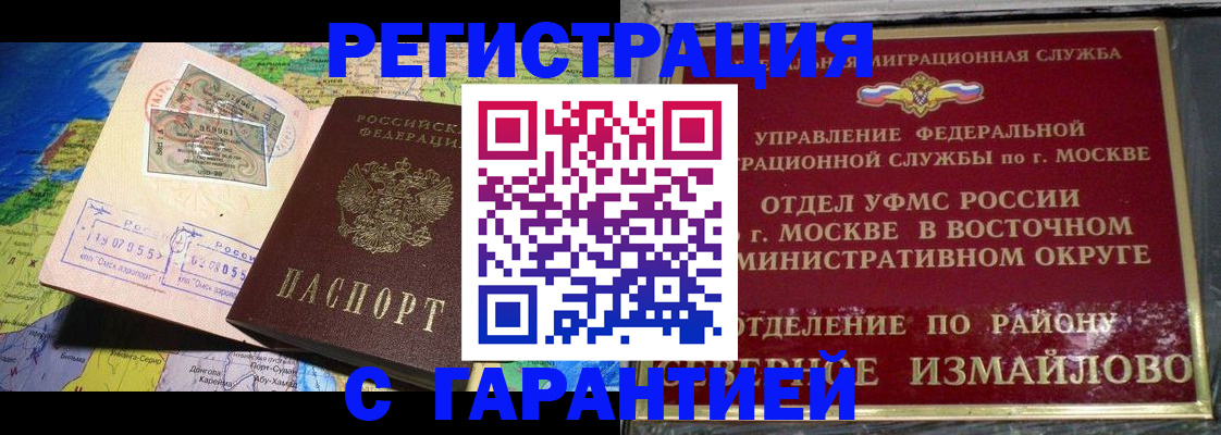 прописка штамп в Балаково