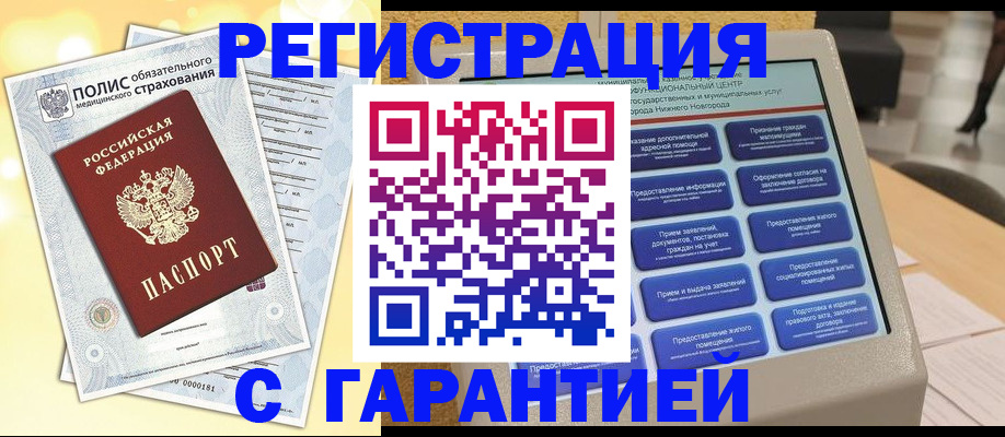 купить прописку в Балаково
