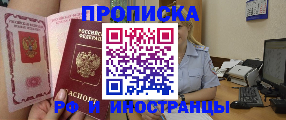 прописка для работы в Балаково