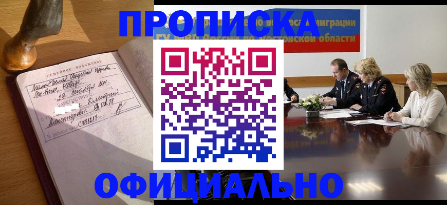 временная регистрация в Балаково