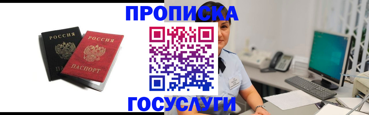 временная регистрация поиск в Балаково