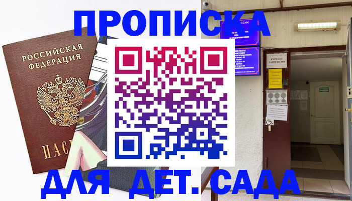 регистрация для дет. сада в Балаково