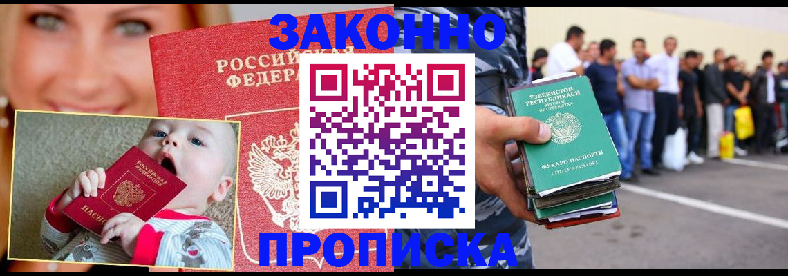 прописка штамп в Балаково