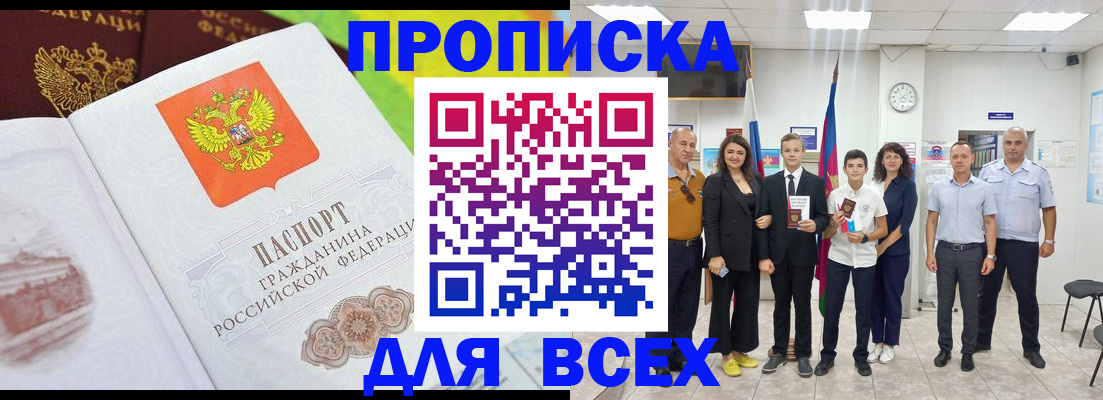 где прописаться в Балаково