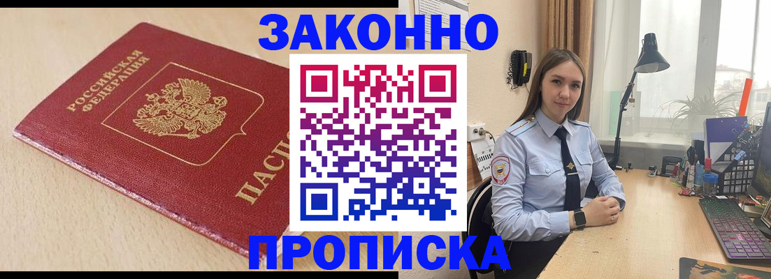 временная регистрация адрес в Балаково